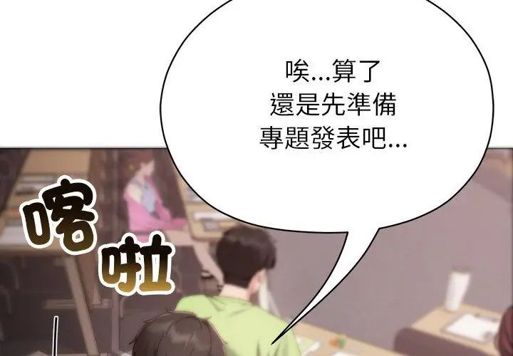 那個小太妹，第18話，第 11 页