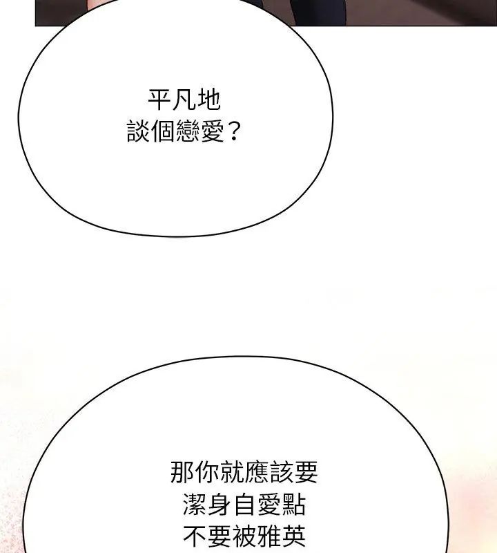 那個小太妹，第18話，第 84 页