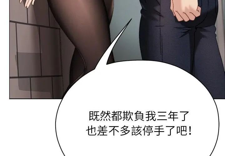 那個小太妹，第18話，第 95 页