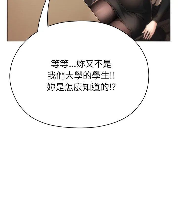 那個小太妹，第18話，第 21 页