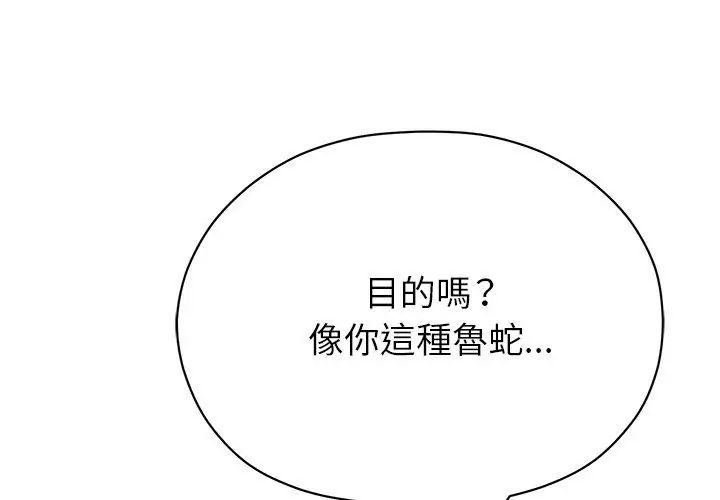 那個小太妹，第18話，第 65 页