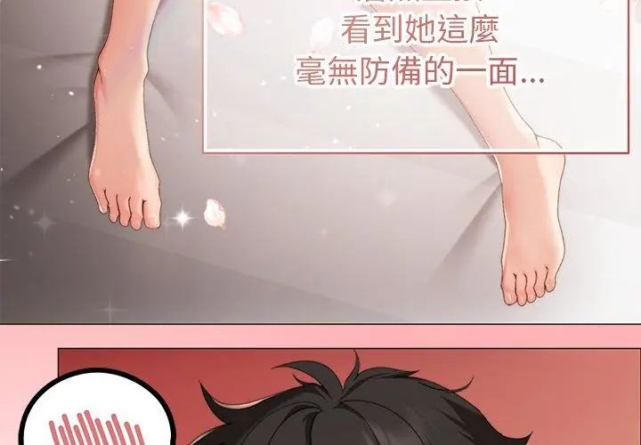 那個小太妹，第18話，第 8 页