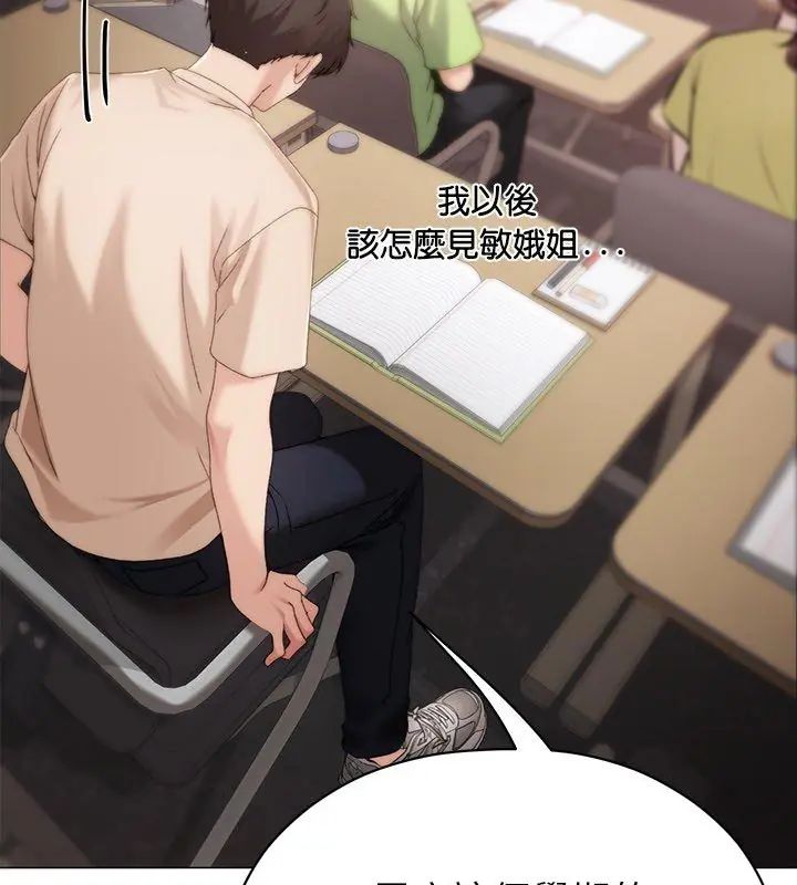 那個小太妹，第18話，第 12 页