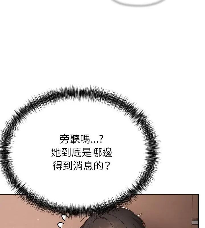 那個小太妹，第18話，第 28 页