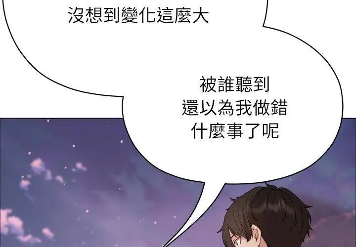 那個小太妹，第18話，第 77 页