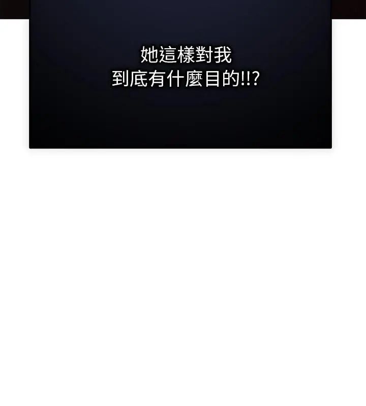 那個小太妹，第18話，第 64 页