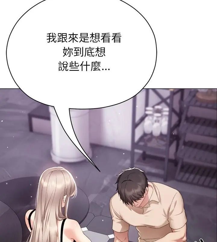 那個小太妹，第19話，第 34 页