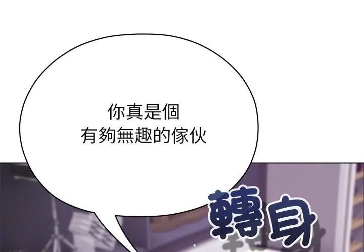 那個小太妹，第19話，第 44 页