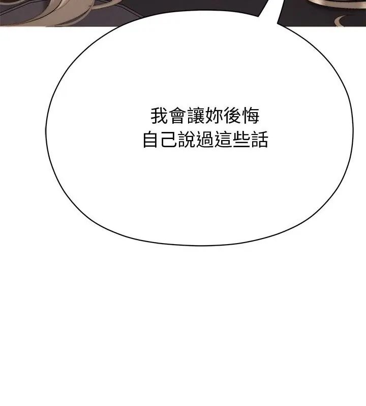 那個小太妹，第19話，第 103 页