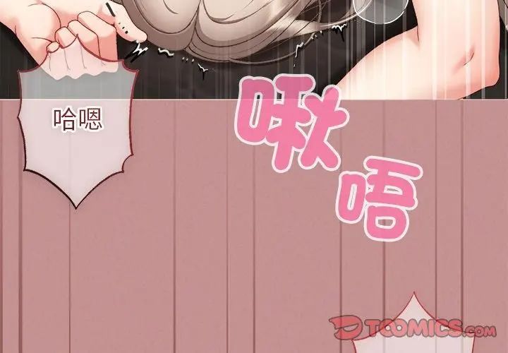 那個小太妹，第19話，第 122 页