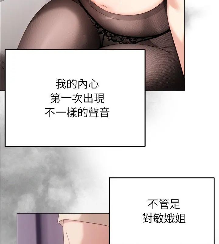 那個小太妹，第19話，第 69 页