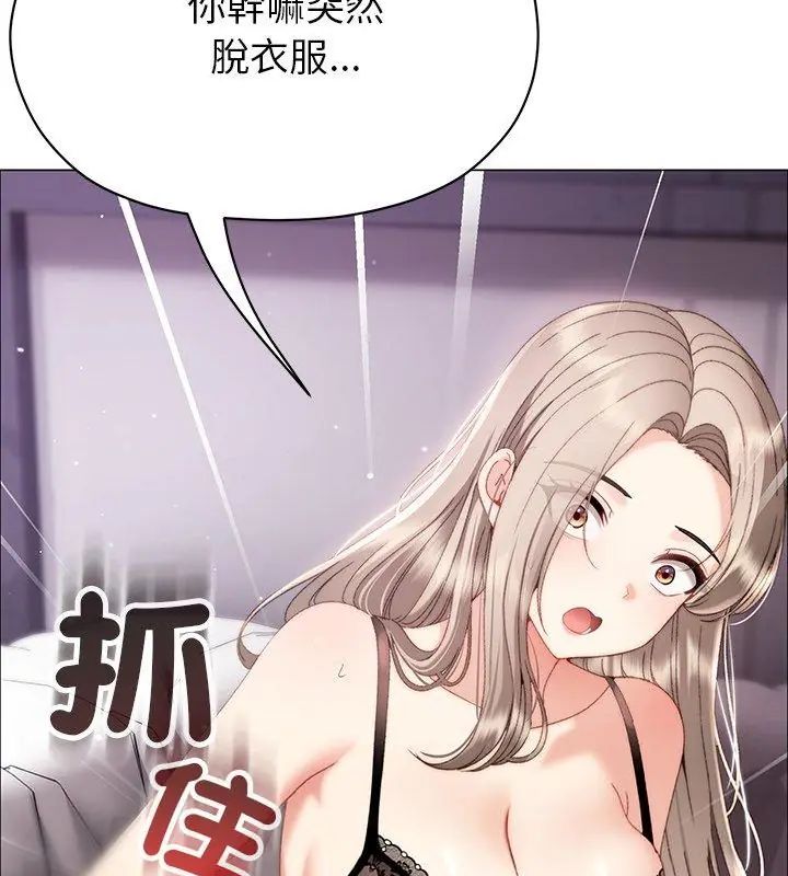 那個小太妹，第19話，第 84 页