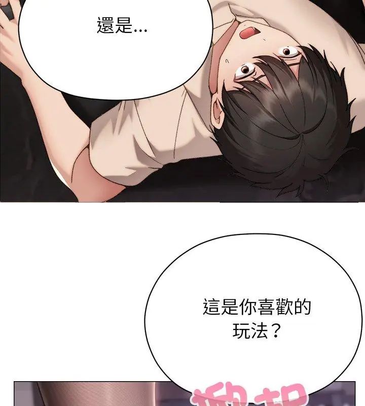 那個小太妹，第19話，第 21 页