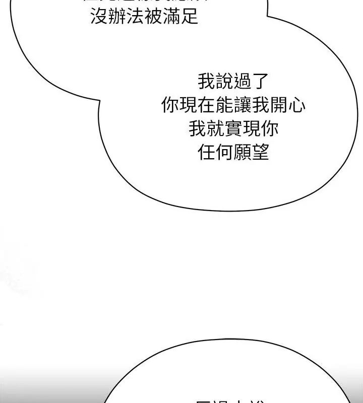 那個小太妹，第19話，第 28 页