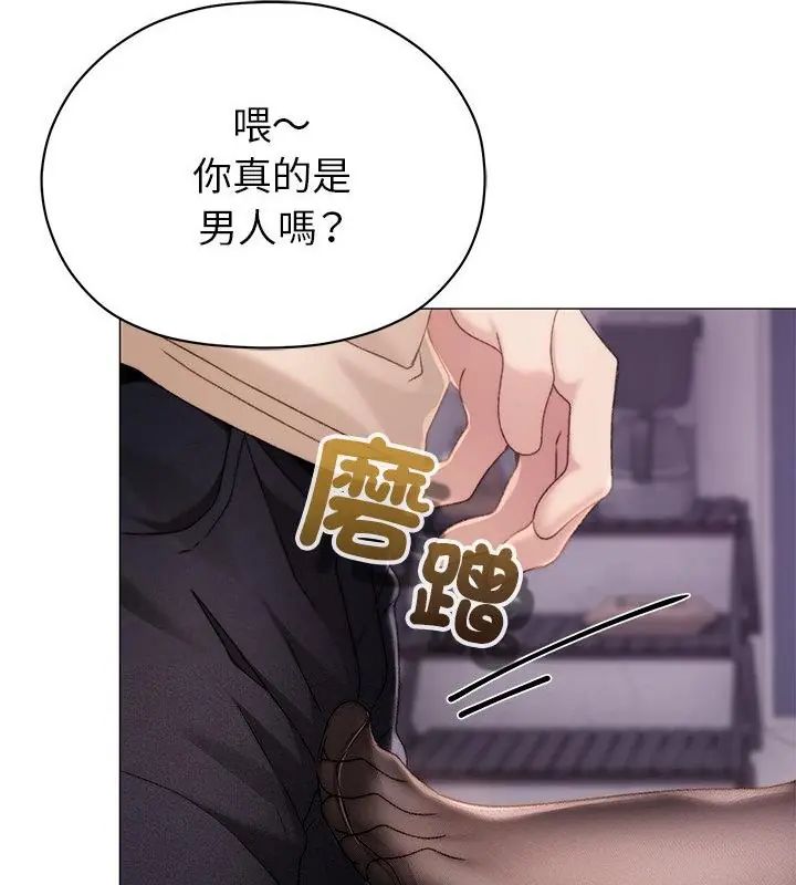 那個小太妹，第19話，第 52 页