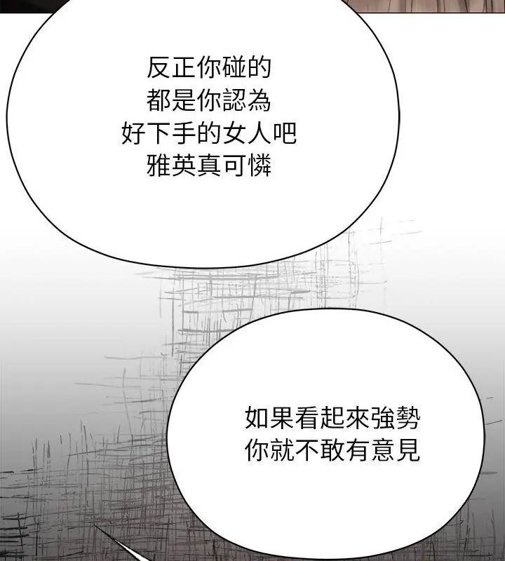 那個小太妹，第19話，第 64 页