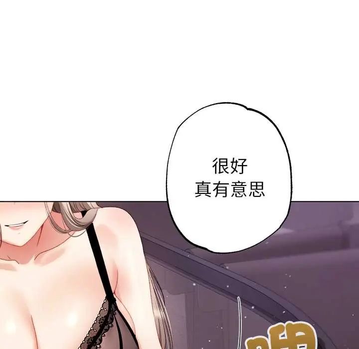 那個小太妹，第20話，第 125 页