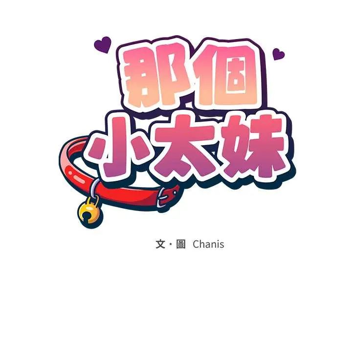 那個小太妹，第20話，第 40 页