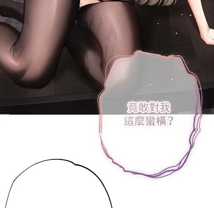 那個小太妹，第20話，第 122 页