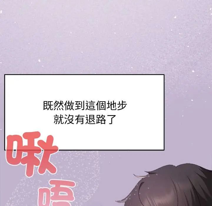 那個小太妹，第20話，第 22 页