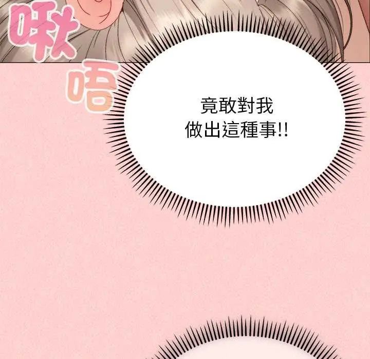 那個小太妹，第20話，第 52 页