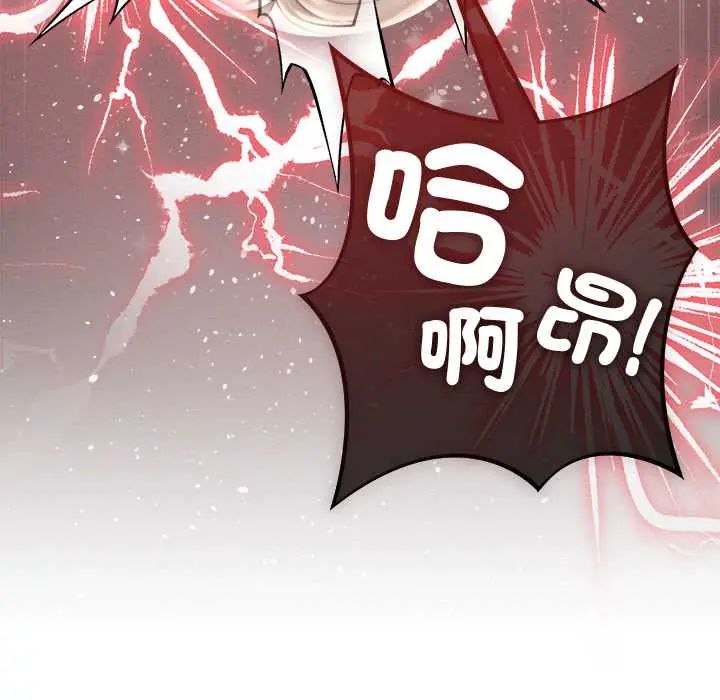 那個小太妹，第21話，第 84 页