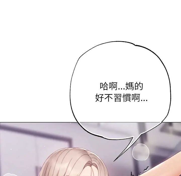 那個小太妹，第21話，第 8 页