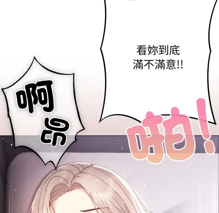 那個小太妹，第22話，第 123 页