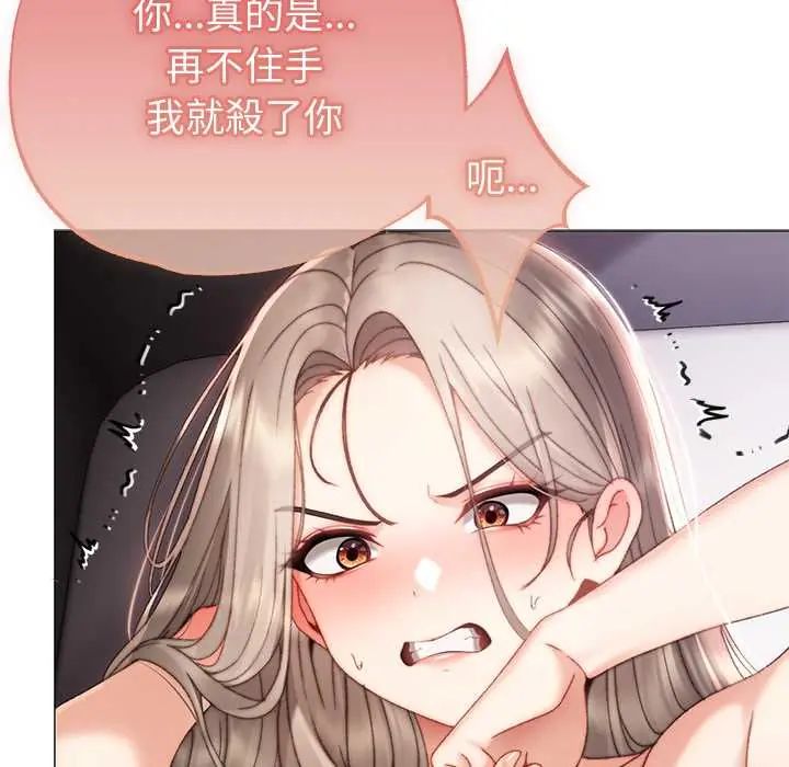 那個小太妹，第22話，第 106 页