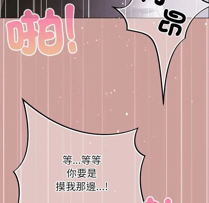 那個小太妹，第22話，第 11 页