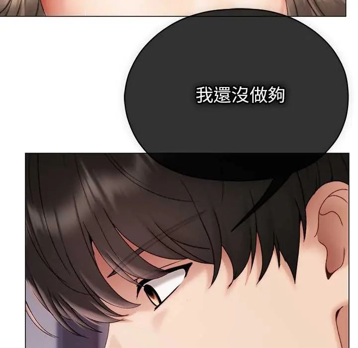那個小太妹，第22話，第 159 页