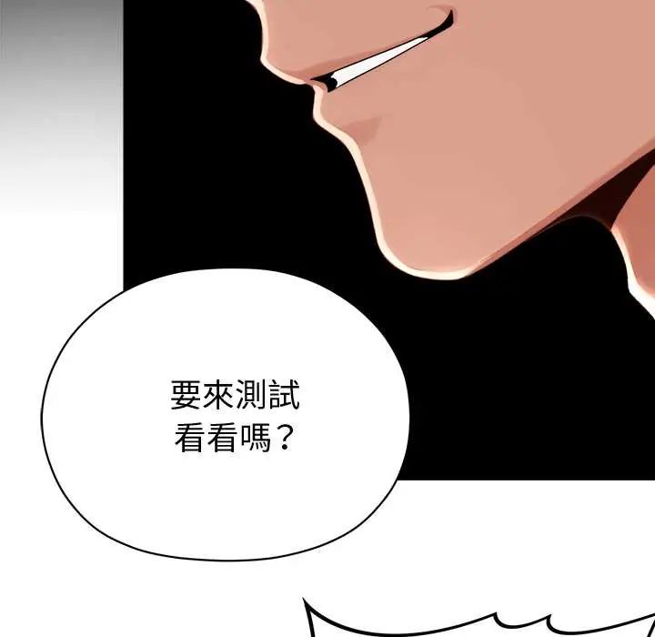 那個小太妹，第22話，第 122 页