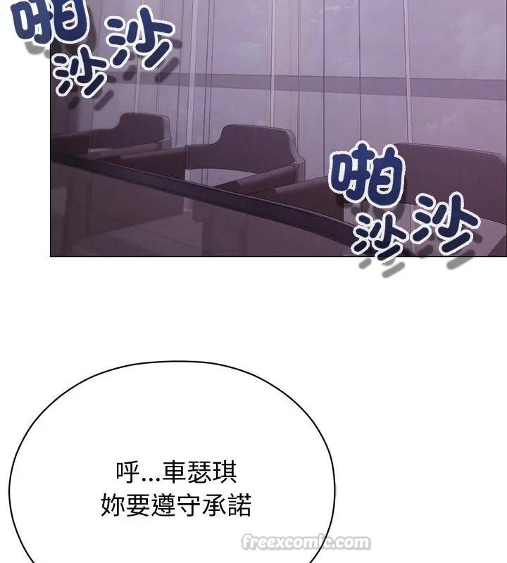 那個小太妹，第23話，第 44 页