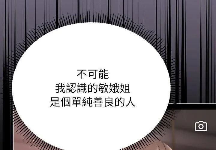 那個小太妹，第23話，第 103 页