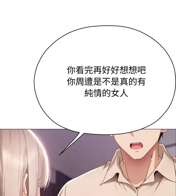 那個小太妹，第23話，第 84 页