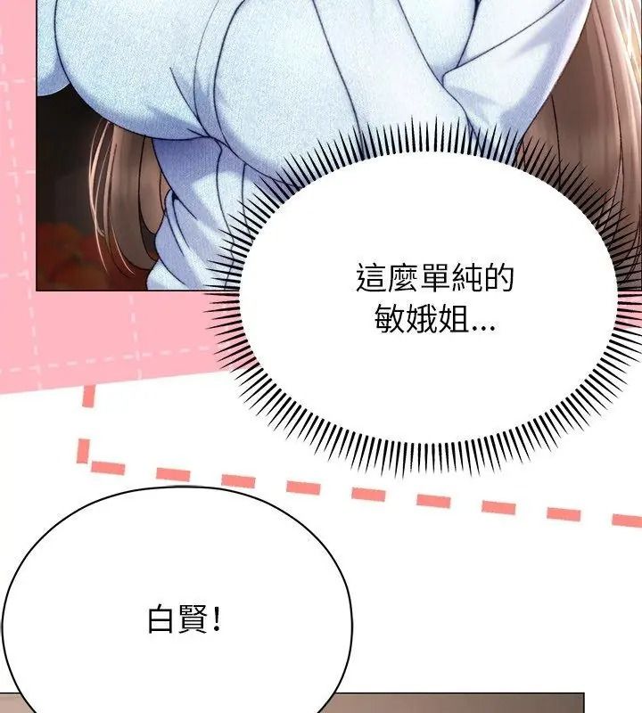 那個小太妹，第23話，第 158 页