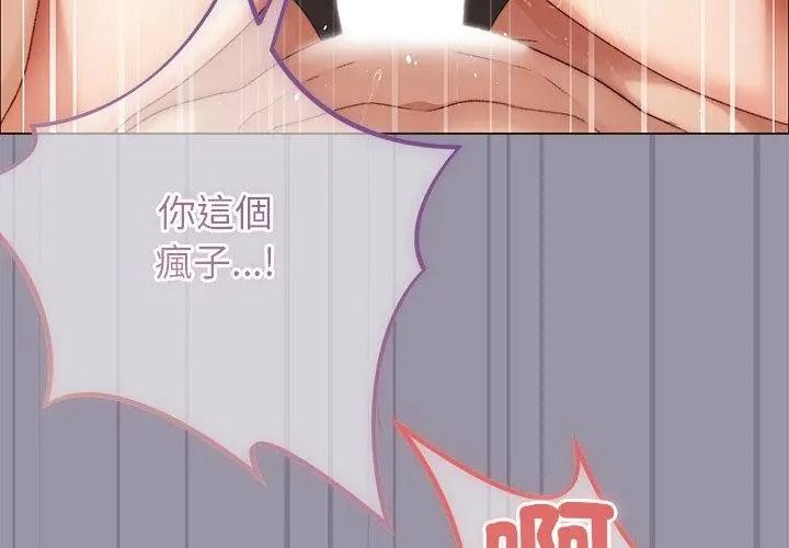 那個小太妹，第23話，第 8 页