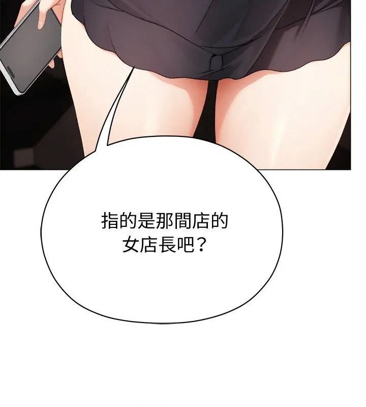 那個小太妹，第23話，第 77 页