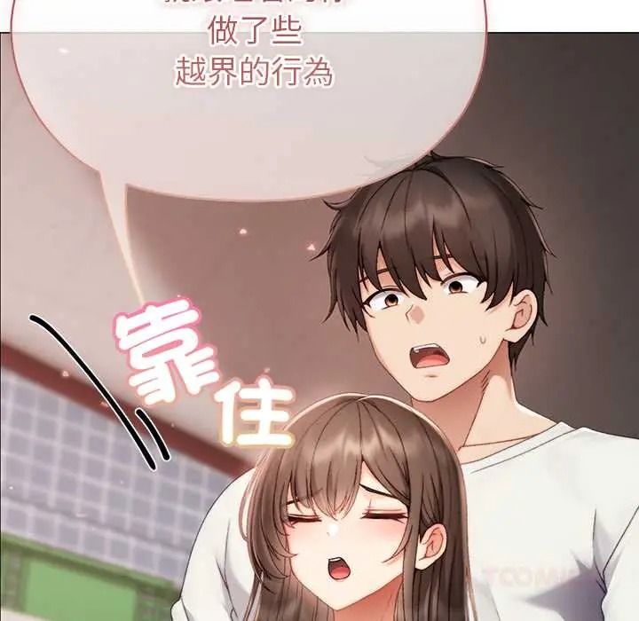 那個小太妹，第24話，第 123 页