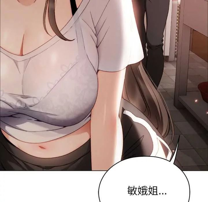 那個小太妹，第24話，第 106 页