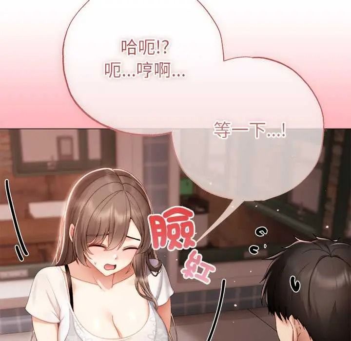 那個小太妹，第24話，第 159 页