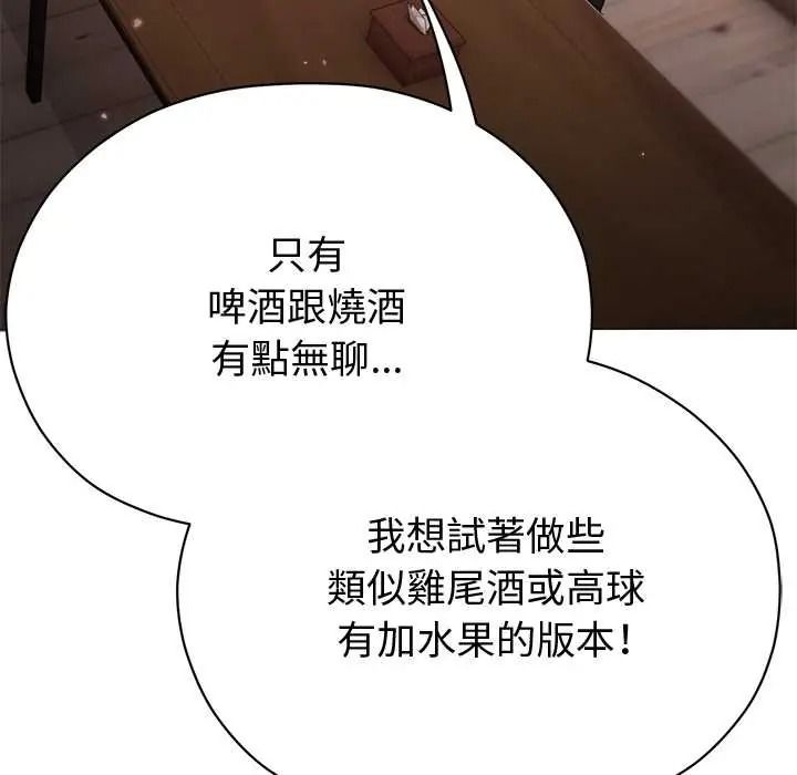 那個小太妹，第24話，第 49 页