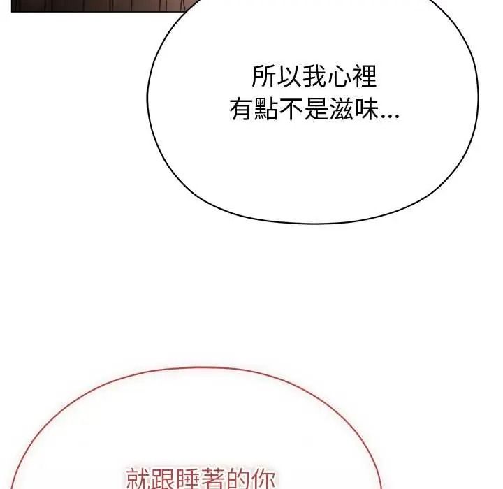 那個小太妹，第24話，第 122 页