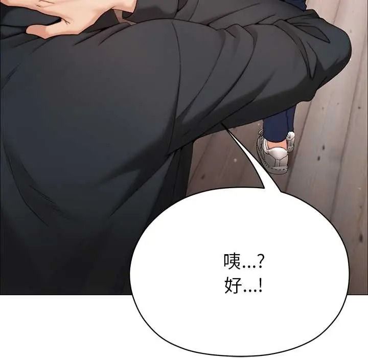 那個小太妹，第24話，第 8 页