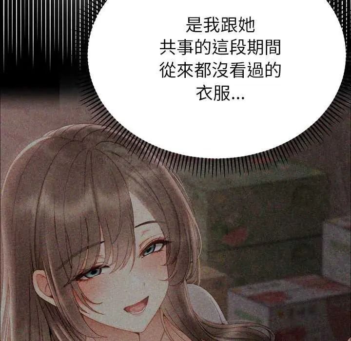 那個小太妹，第24話，第 12 页