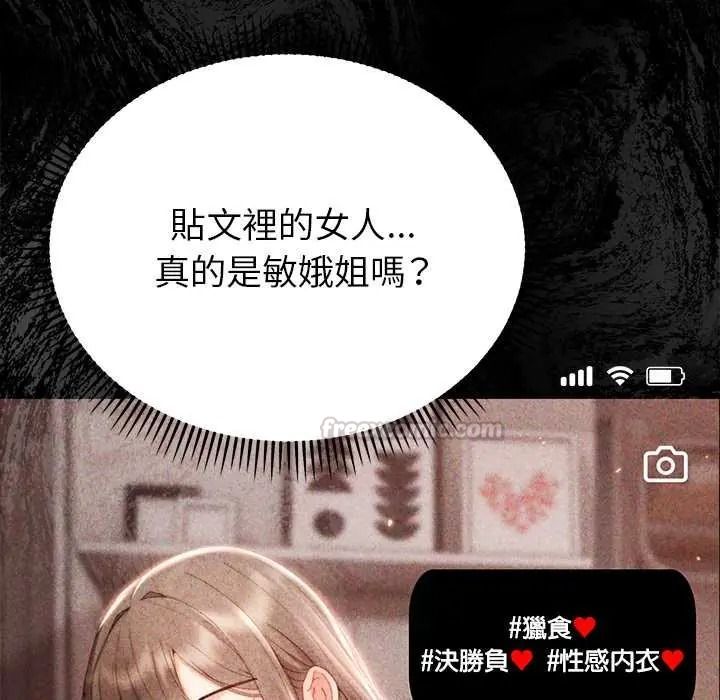 那個小太妹，第24話，第 15 页