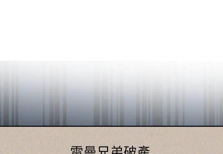 那天的真相，第3話，第 11 页