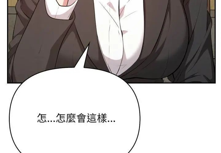 那天的真相，第3話，第 17 页