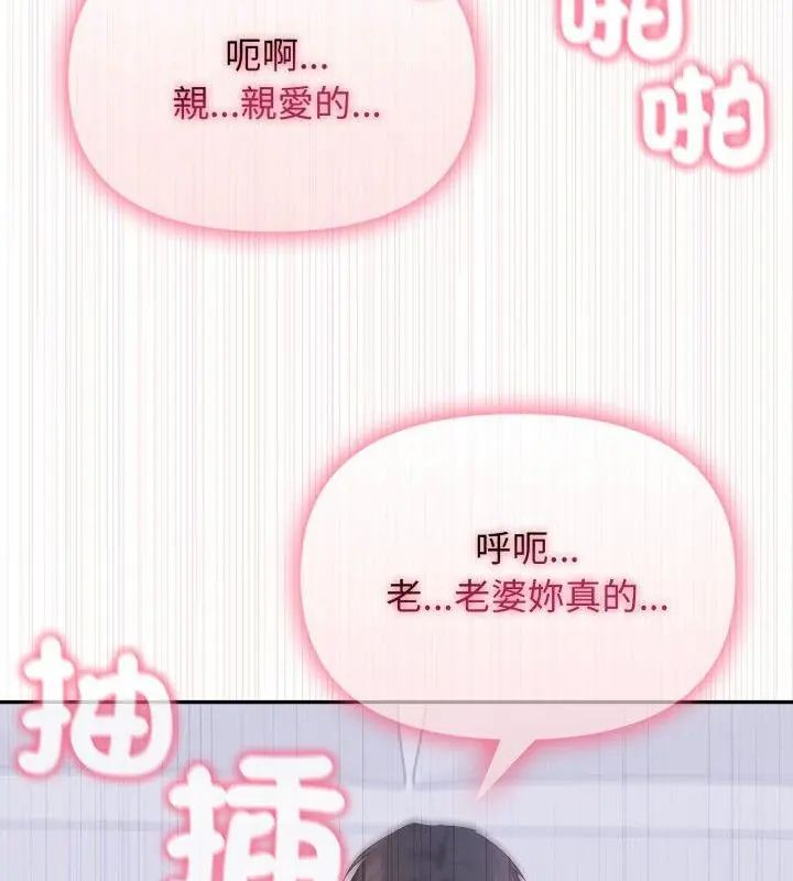 那天的真相，第3話，第 3 页