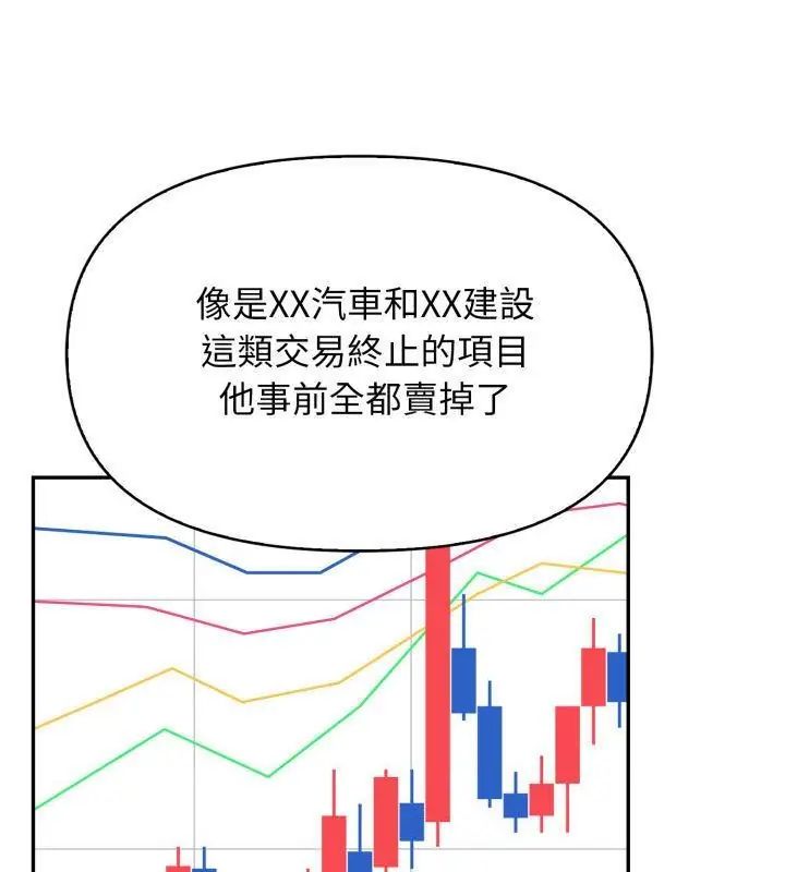 那天的真相，第4話，第 69 页